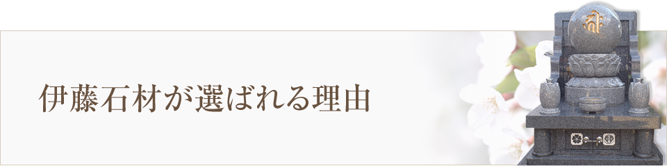 お墓を立てるまでの流れ